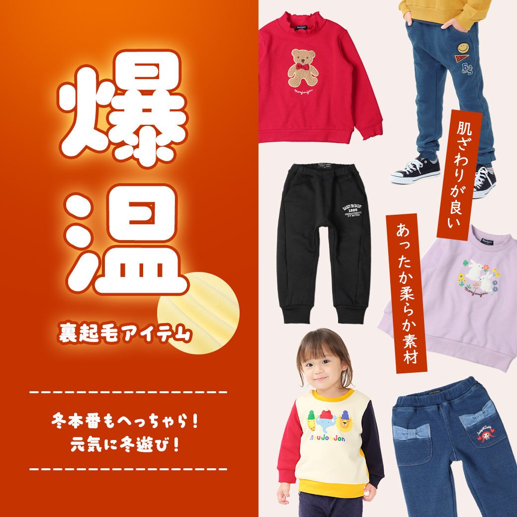 子供服・ベビー服の通販はこどもの森 - メーカー直営公式