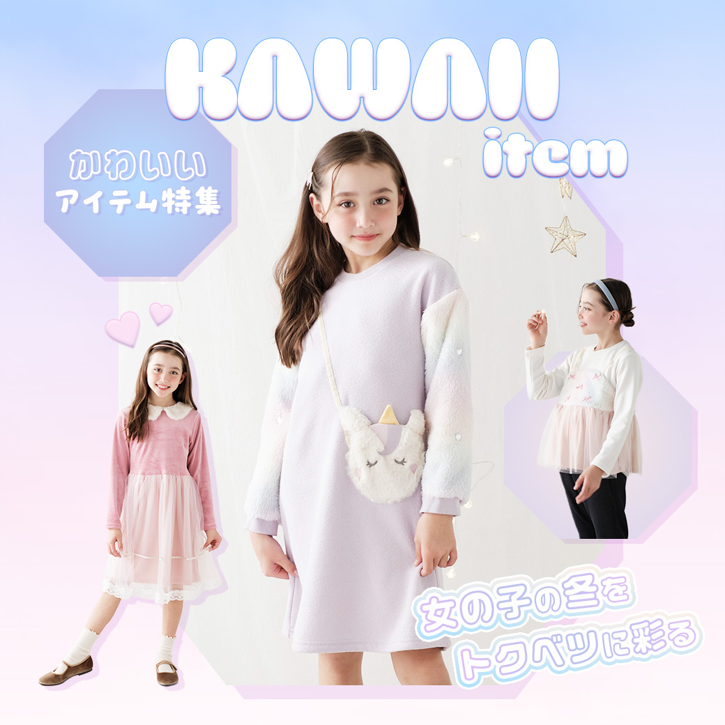 子供服・ベビー服の通販はこどもの森 - メーカー直営公式