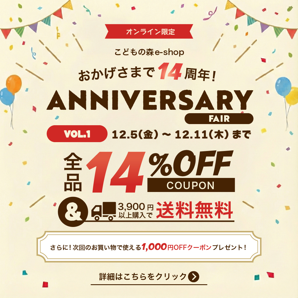 子供服・ベビー服の通販はこどもの森 - メーカー直営公式