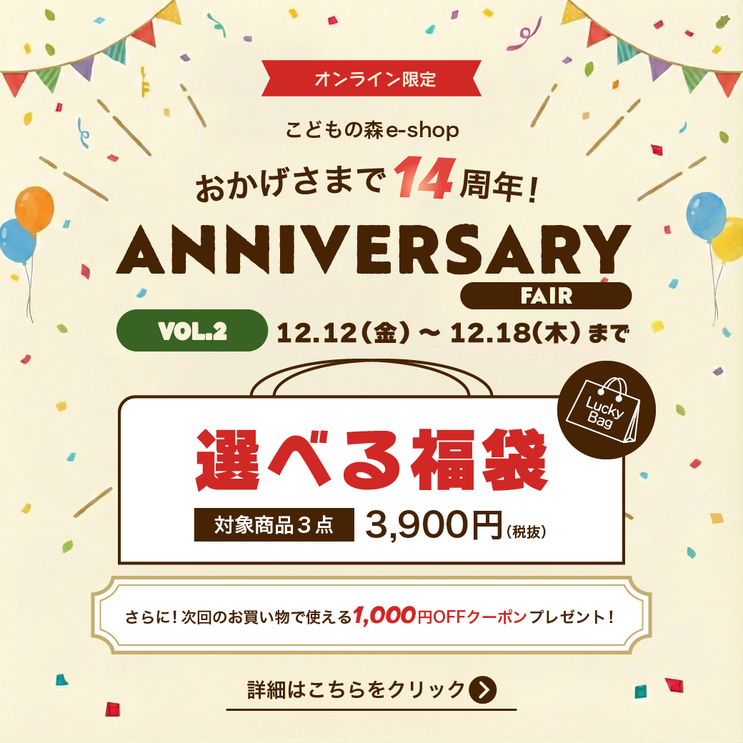 子供服・ベビー服の通販はこどもの森 - メーカー直営公式