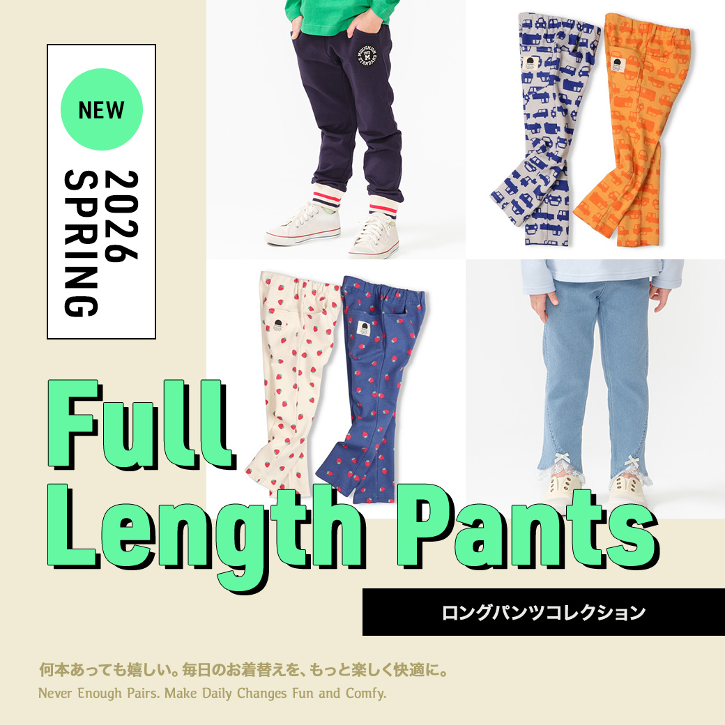 子供服・ベビー服の通販はこどもの森 - メーカー直営公式