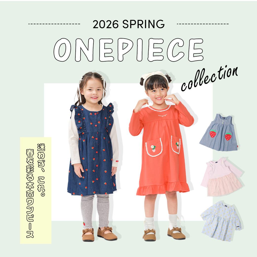 子供服・ベビー服の通販はこどもの森 - メーカー直営公式