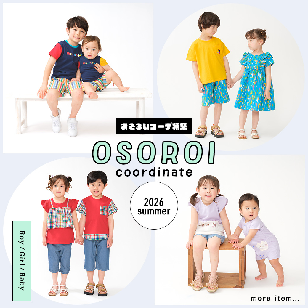 子供服・ベビー服の通販はこどもの森 - メーカー直営公式