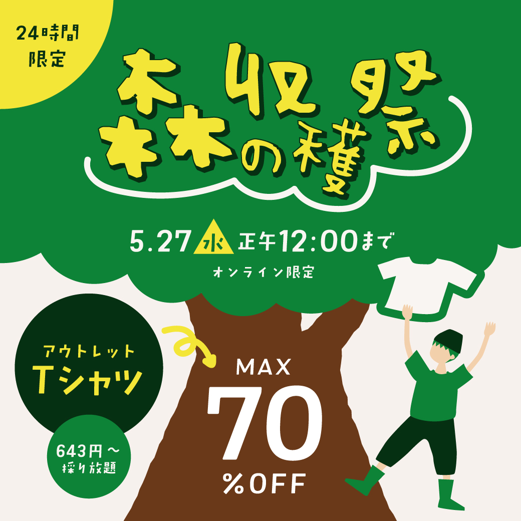 子供服・ベビー服の通販はこどもの森 - メーカー直営公式