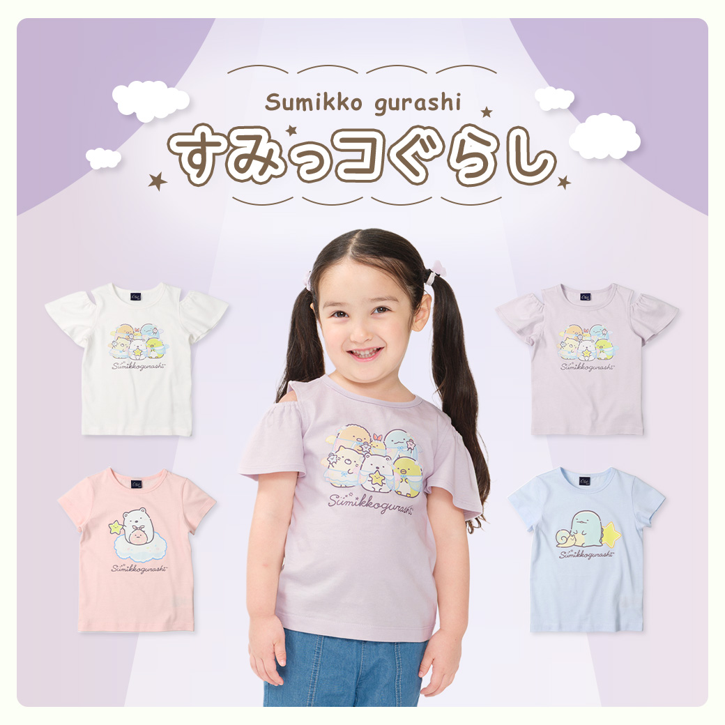 子供服・ベビー服の通販はこどもの森 - メーカー直営公式