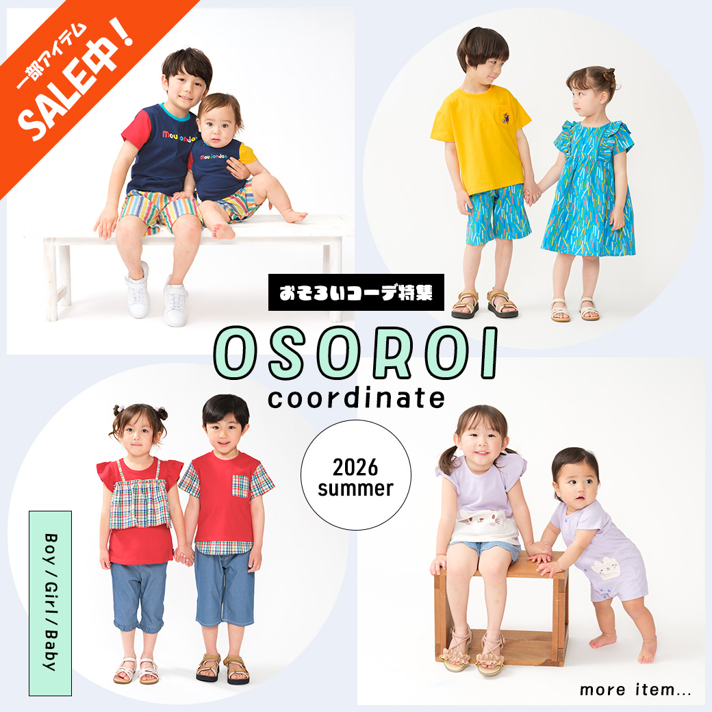 子供服・ベビー服の通販はこどもの森 - メーカー直営公式