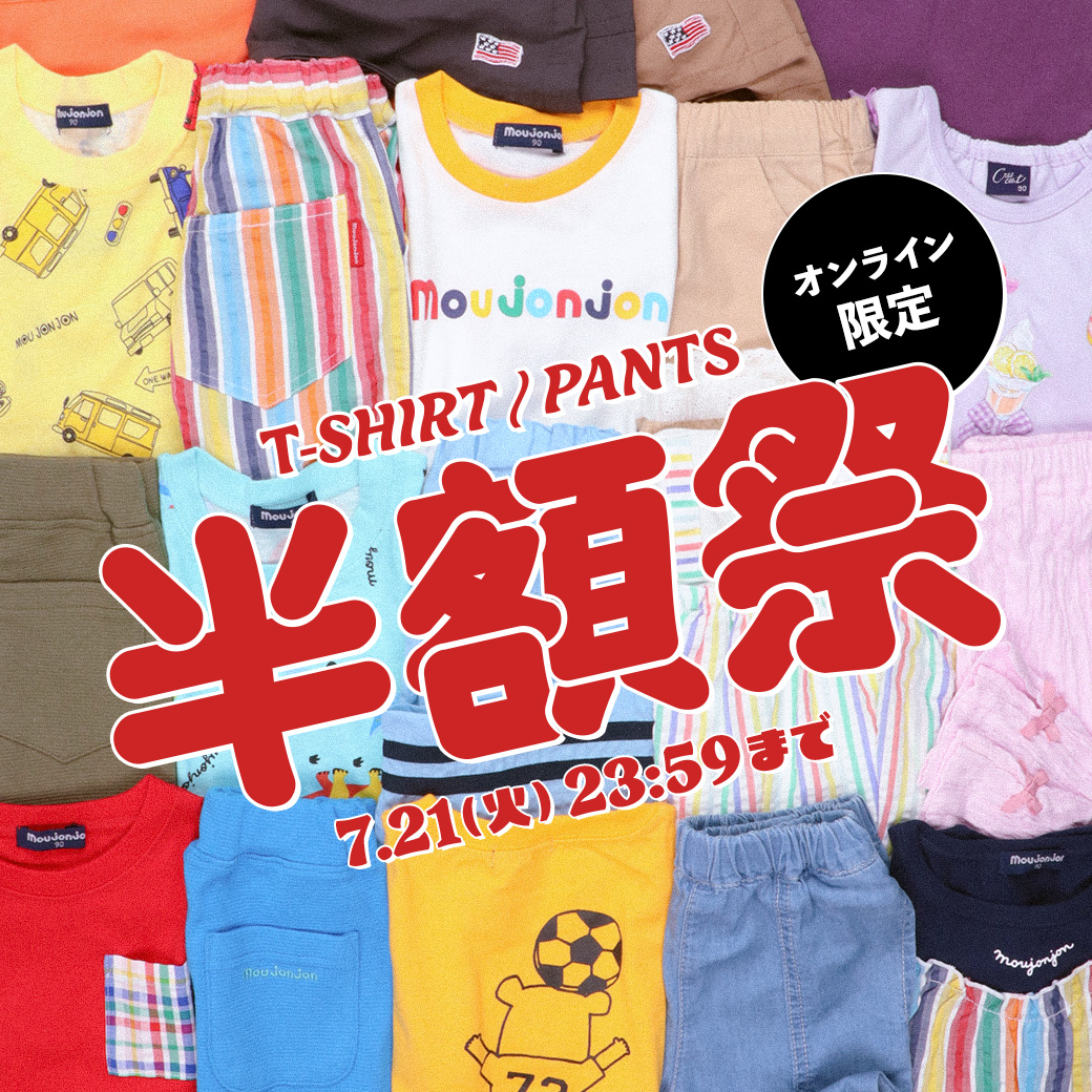 子供服・ベビー服の通販はこどもの森 - メーカー直営公式