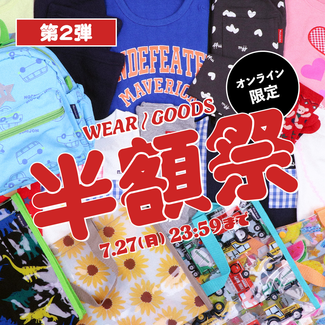 子供服・ベビー服の通販はこどもの森 - メーカー直営公式