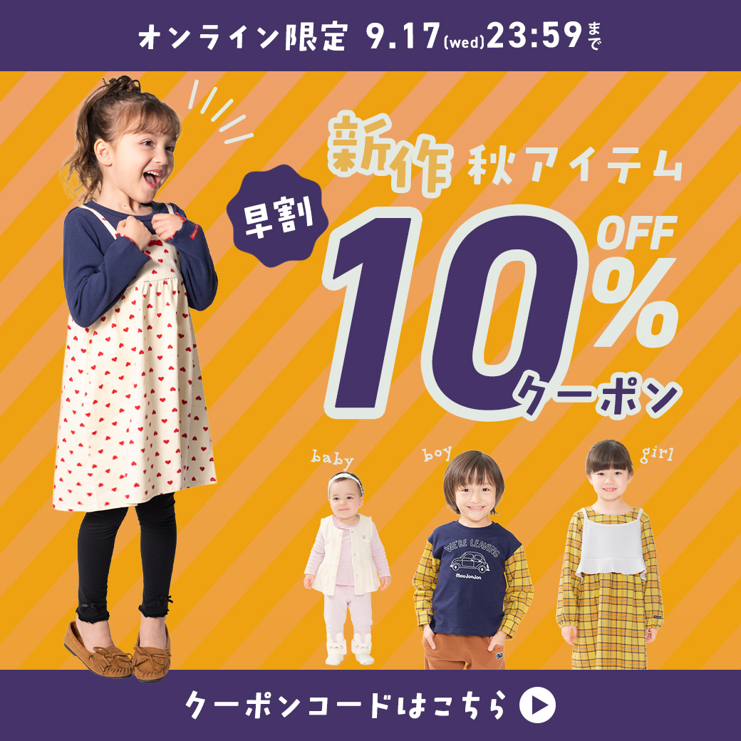 子供服・ベビー服の通販はこどもの森 - メーカー直営公式