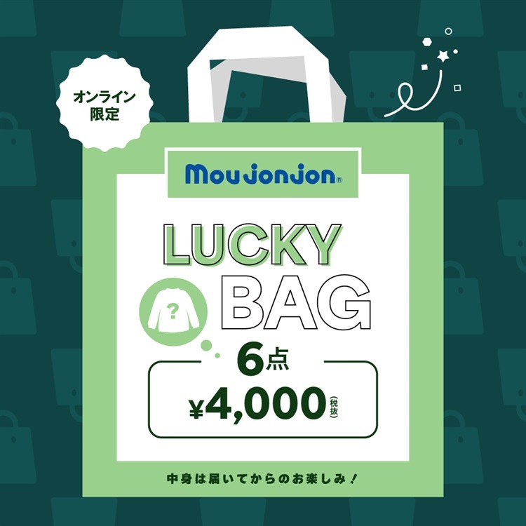 LUCKY BAG【moujonjon/男の子】