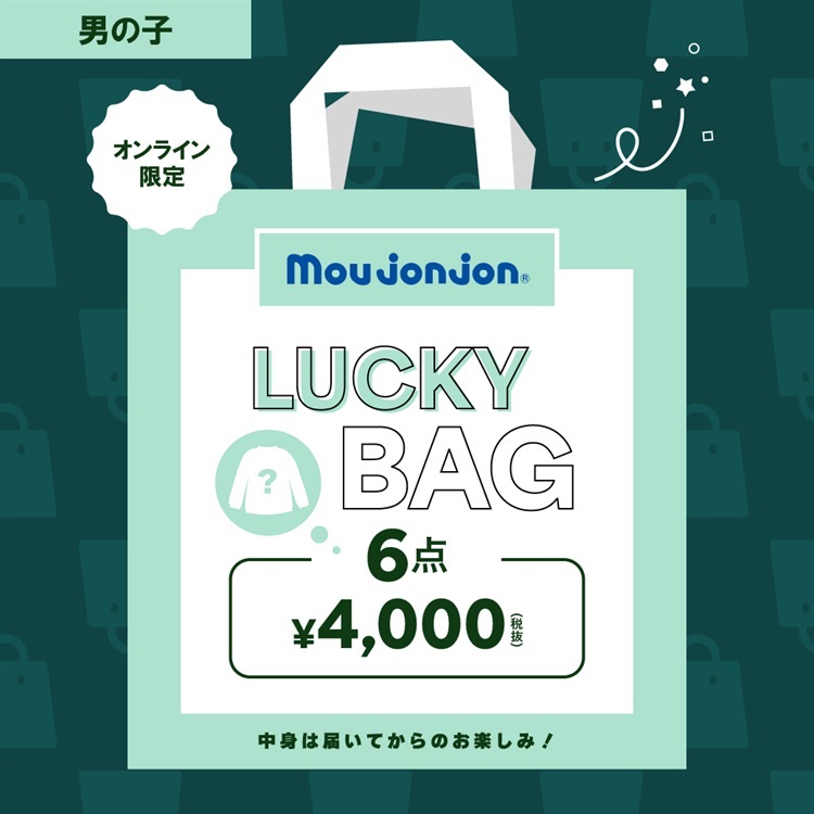 LUCKY BAG【moujonjon/男の子】(男の子-140cm)