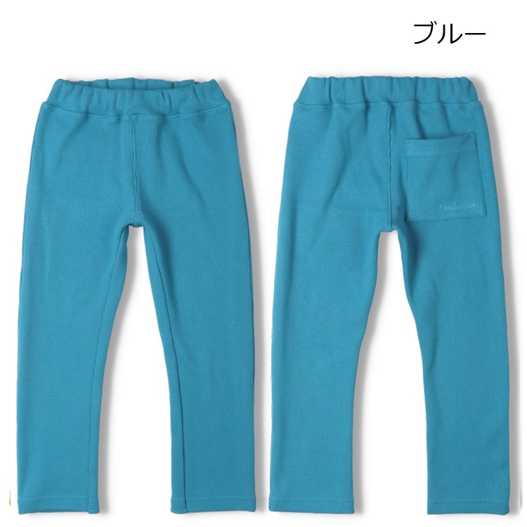 *【WEB限定】テレコ無地ロングパンツ(ブルー-120cm)