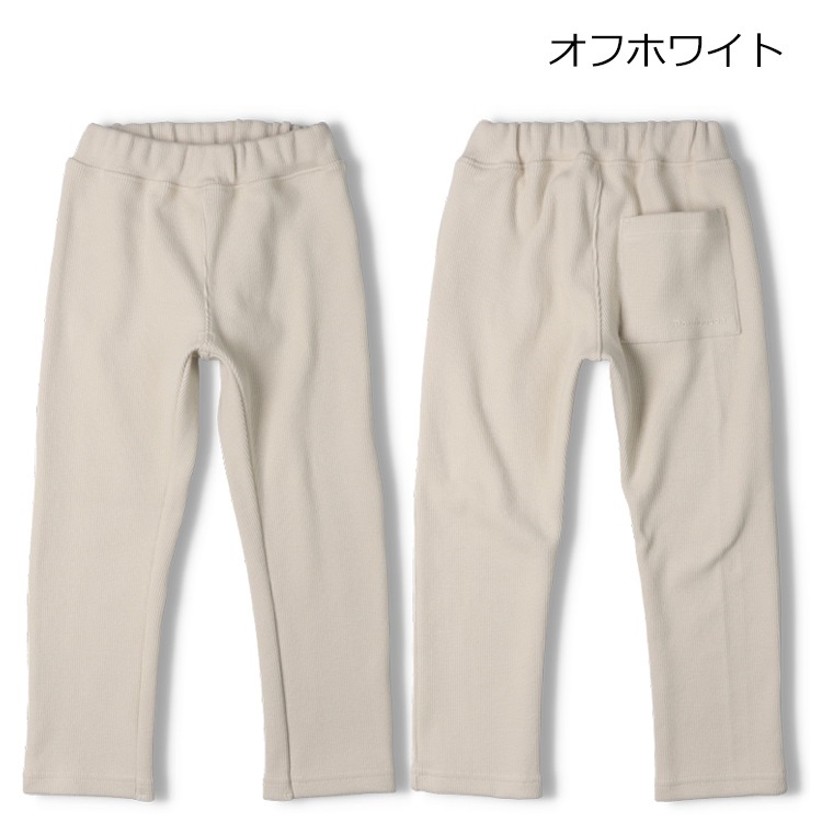 *【WEB限定】テレコ無地ロングパンツ(オフホワイト-130cm)