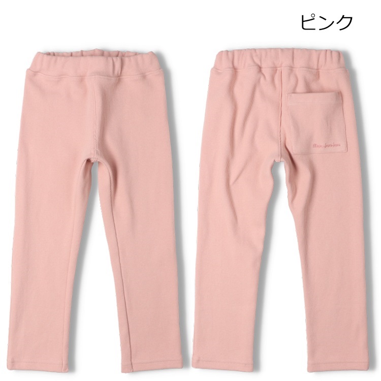 *【WEB限定】テレコ無地ロングパンツ(ピンク-100cm)