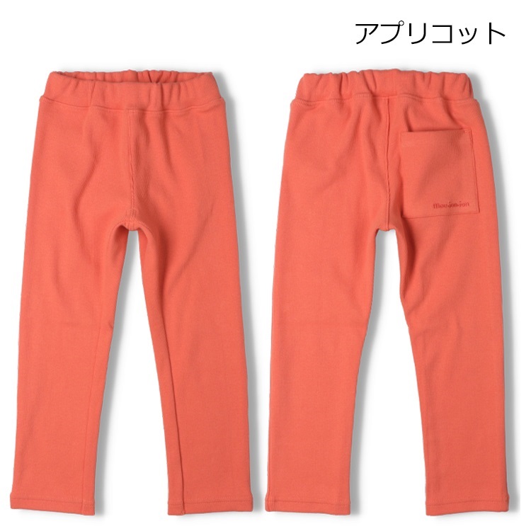 *【WEB限定】テレコ無地ロングパンツ(アプリコット-120cm)