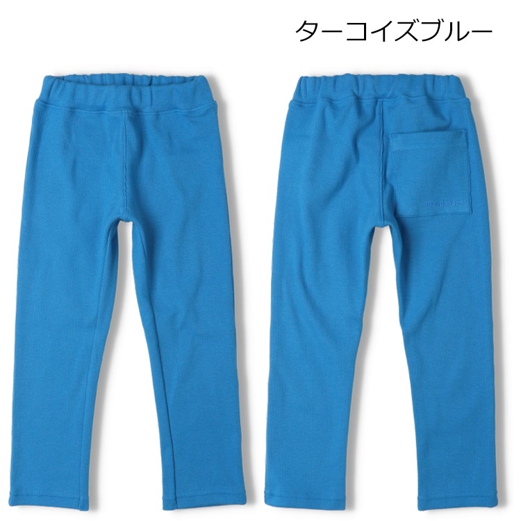 *【WEB限定】テレコ無地ロングパンツ(ターコイズブルー-80cm)