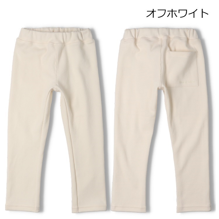 *【WEB限定】テレコ無地ロングパンツ(オフホワイト-120cm)