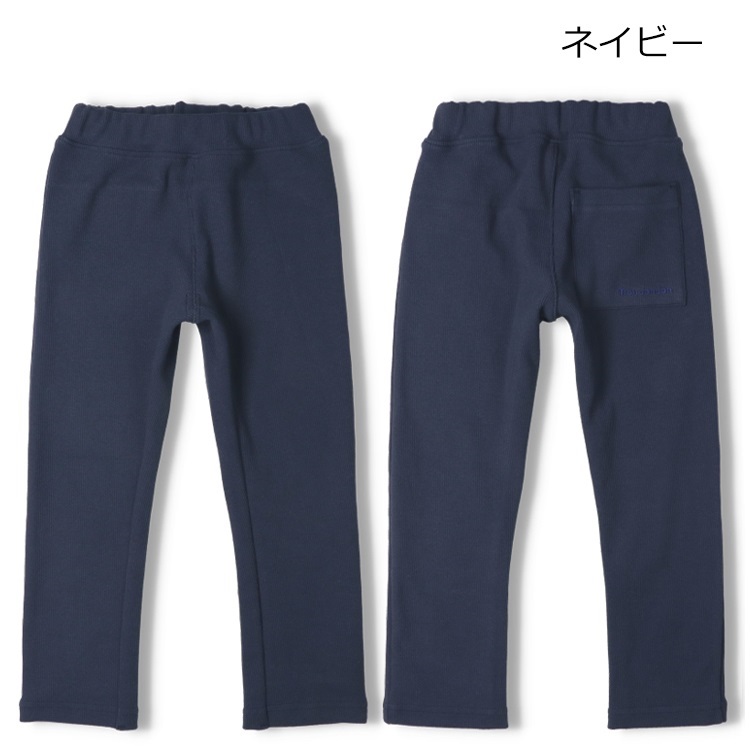 *【WEB限定】テレコ無地ロングパンツ(ネイビー-120cm)