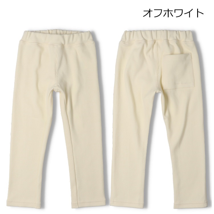 *【WEB限定】テレコ無地ロングパンツ(オフホワイト-80cm)