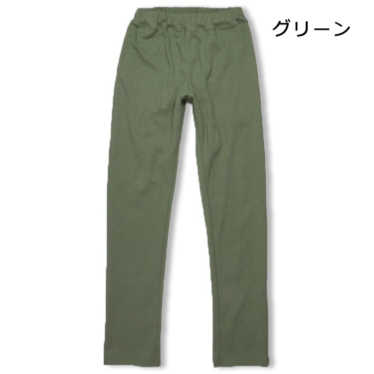 【150～160cm】リップルフライスカラーロングパンツ(グリーン-160cm)