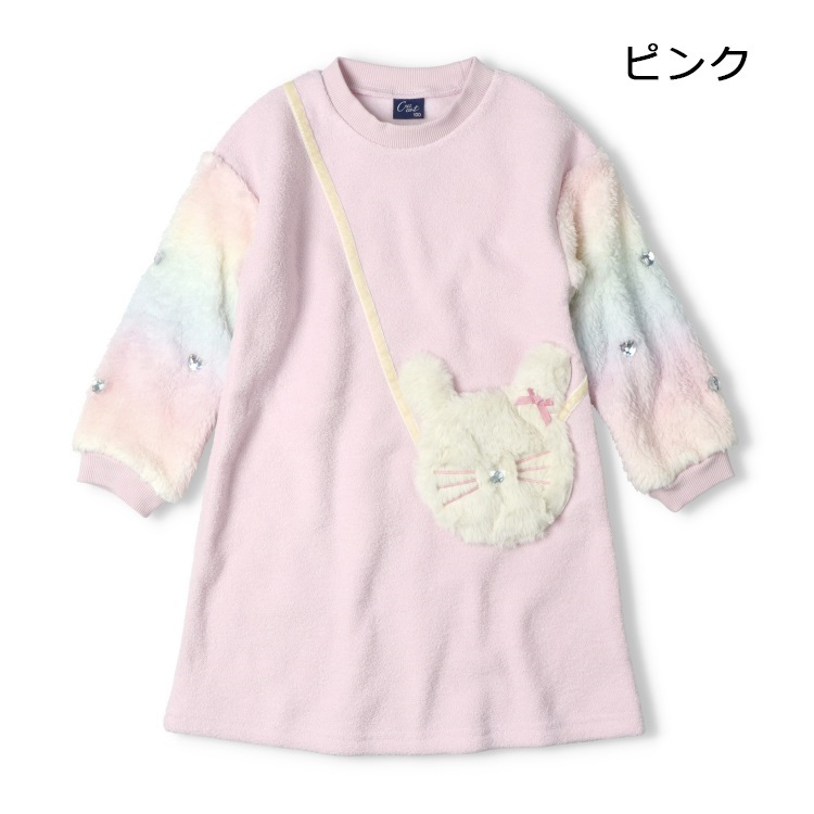 *ボアポシェットブークレー裏起毛ワンピース(ピンク-130cm)