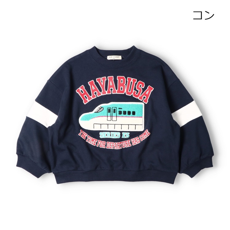 JR新幹線電車サガラ刺繍裏毛トレーナー トレーナー｜子供服・ベビー服