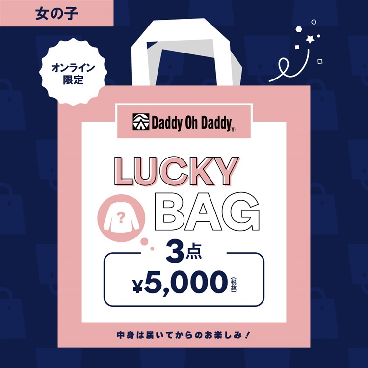 LUCKY BAG【Daddy Oh Daddy/男女】(女の子-100cm)