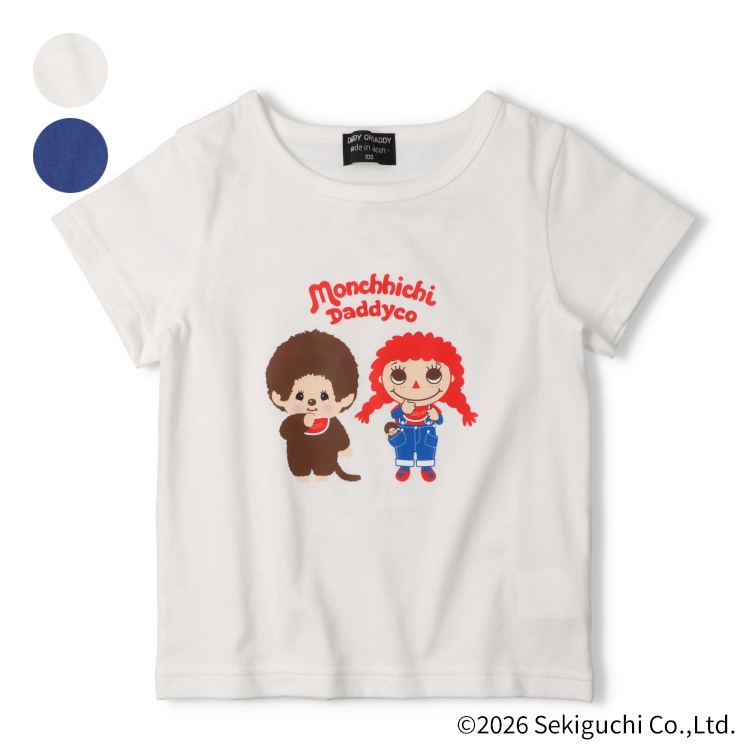 【モンチッチ】ダディコ半袖Tシャツ