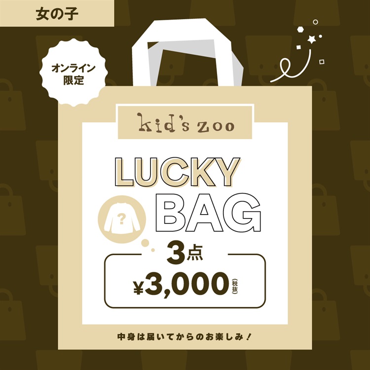 LUCKY BAG【kid´s zoo/女の子】(女の子-80cm)