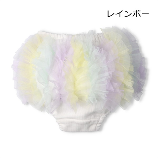 チュールフリル付ブルマ(レインボー-90cm)