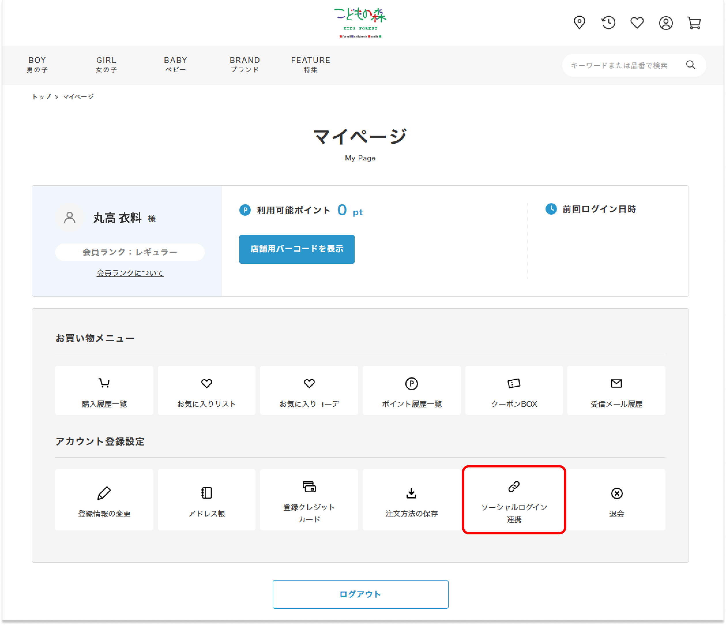 ソーシャルログイン連携ページを表示