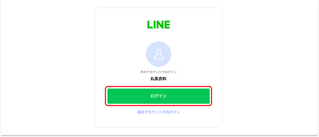 ログインする
