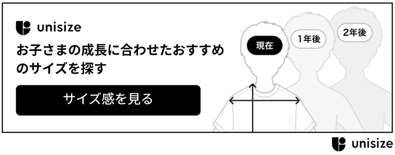 unisizeバナー