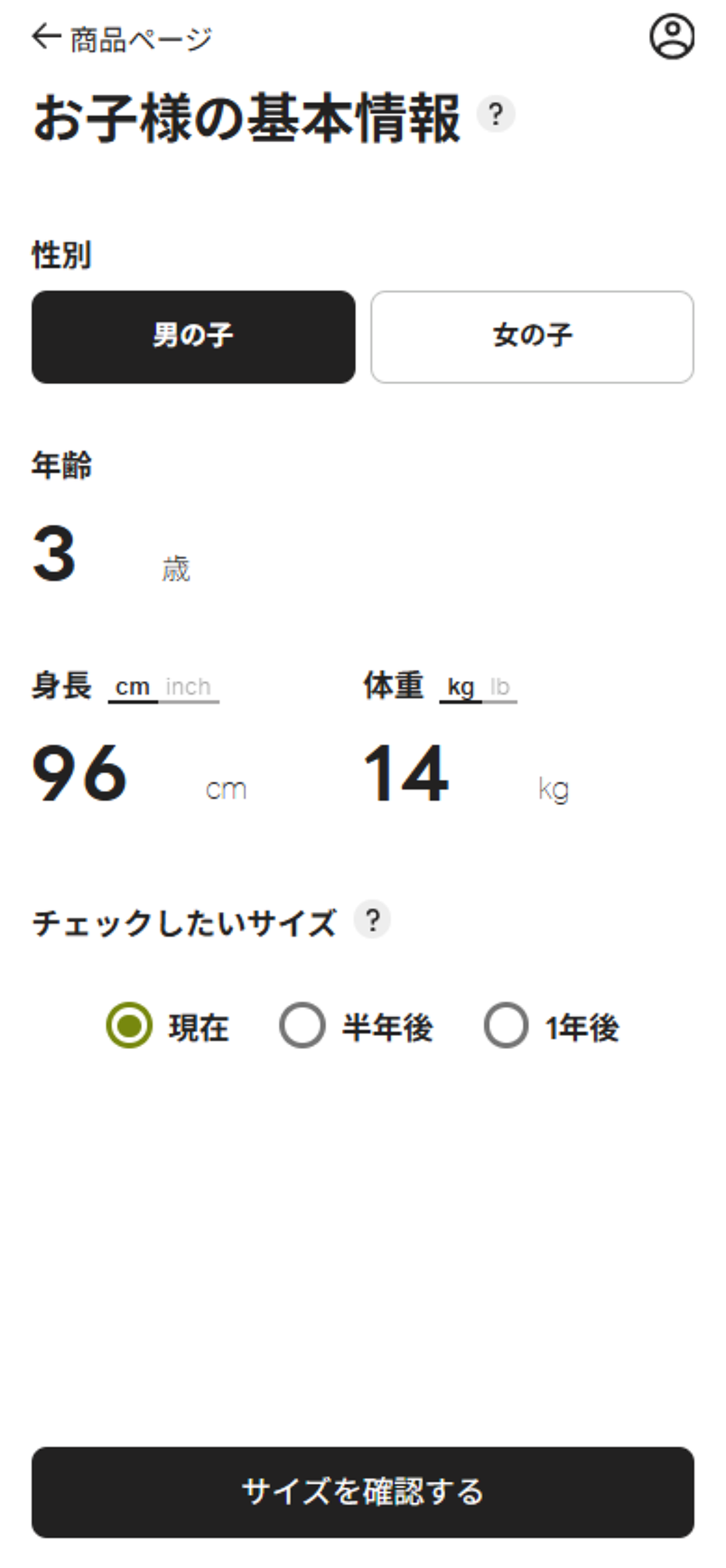 基本情報入力