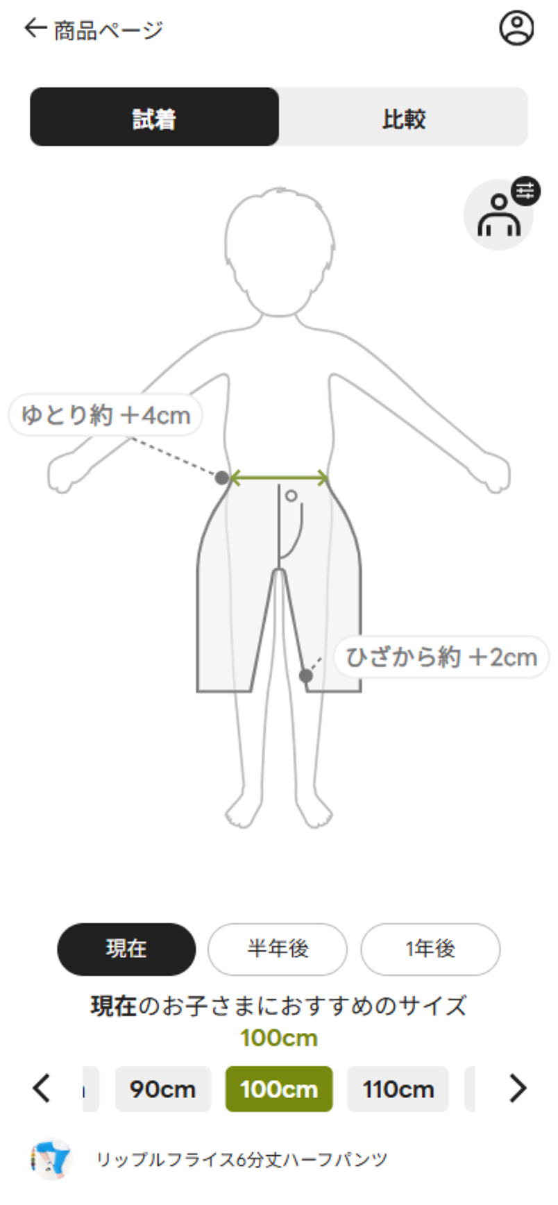 サイズ診断結果
