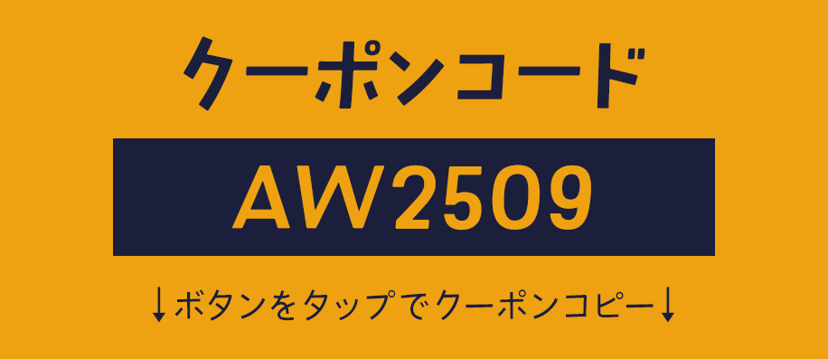 クーポンコード