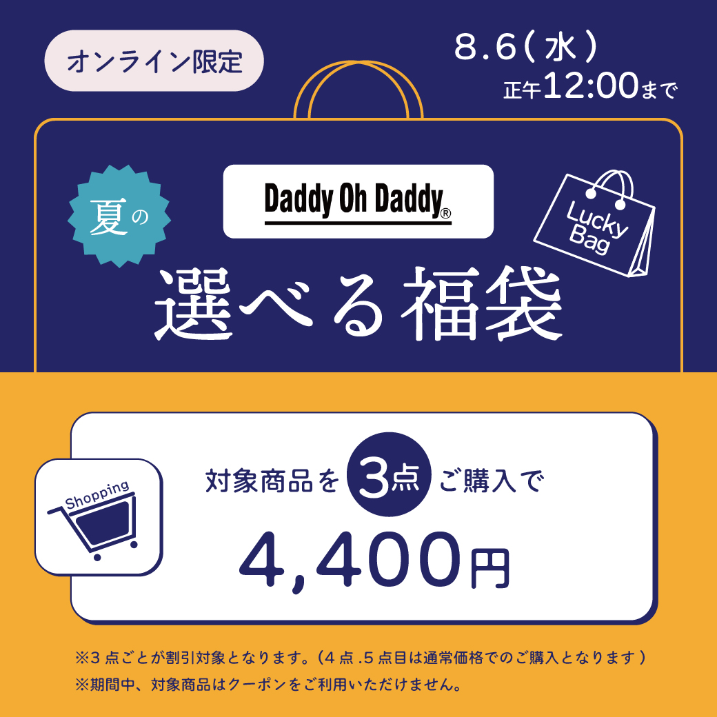 【オンライン限定】Daddy Oh Daddy 夏の選べる福袋｜子供服・ベビー服の通販はこどもの森 - メーカー直営公式