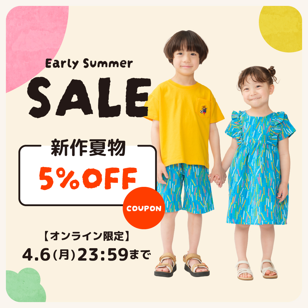 Early Summer SALE 新作夏物5%OFFクーポン オンライン限定 4/6（月）23:59まで