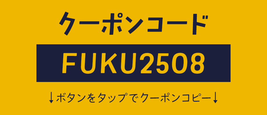 クーポンコード