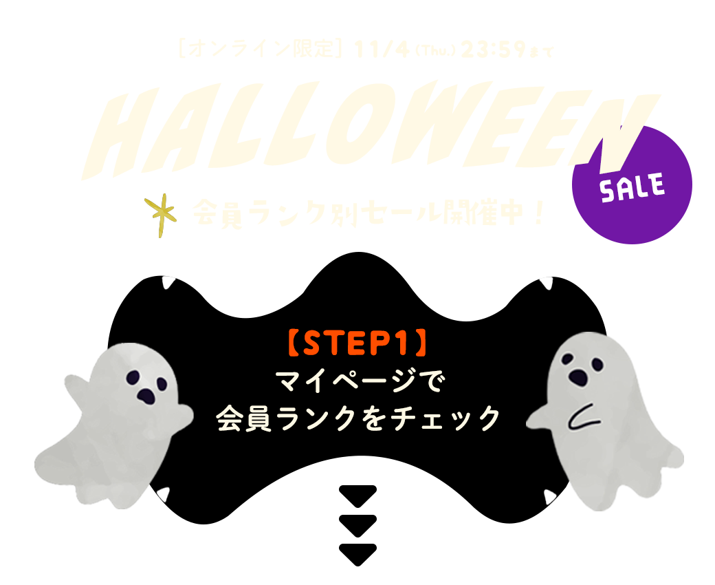 ハロウィン限定クーポンプレゼント｜子供服・ベビー服の通販はこどもの森 - メーカー直営公式