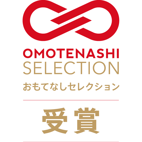 おもてなしセレクション 2025 受賞