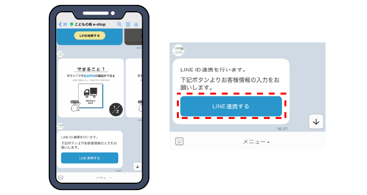 STEP 03 LINE連携するボタンをタップ