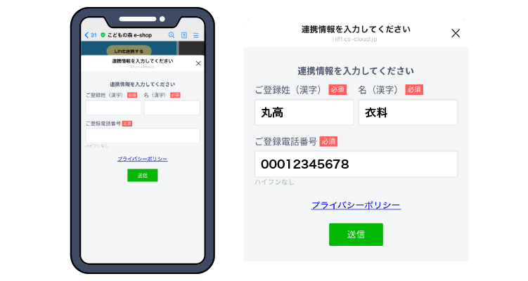 STEP 04 名前と電話番号を入力して送信