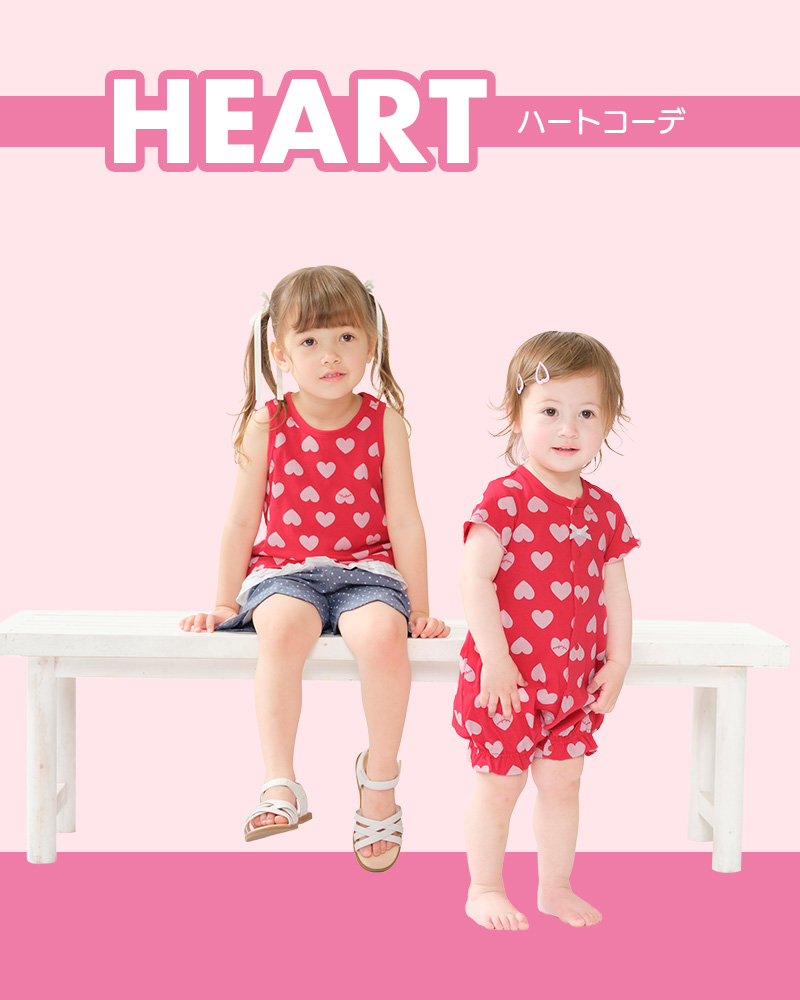 ハート柄姉妹お揃いコーデ特集 - こどもの森e-shop