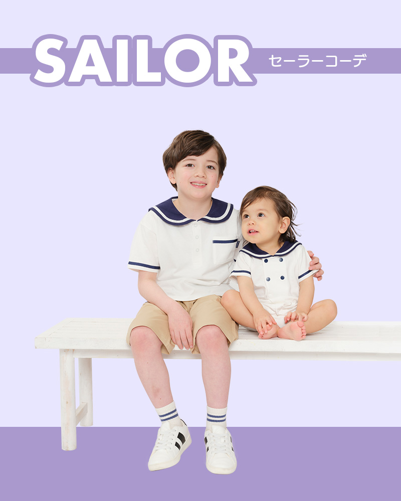 セーラーデザイン兄弟姉妹お揃いコーデ特集 - こどもの森e-shop