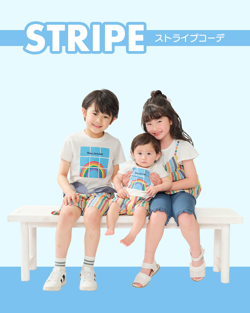 ストライプ柄兄弟・姉妹お揃いコーデ特集 - こどもの森e-shop