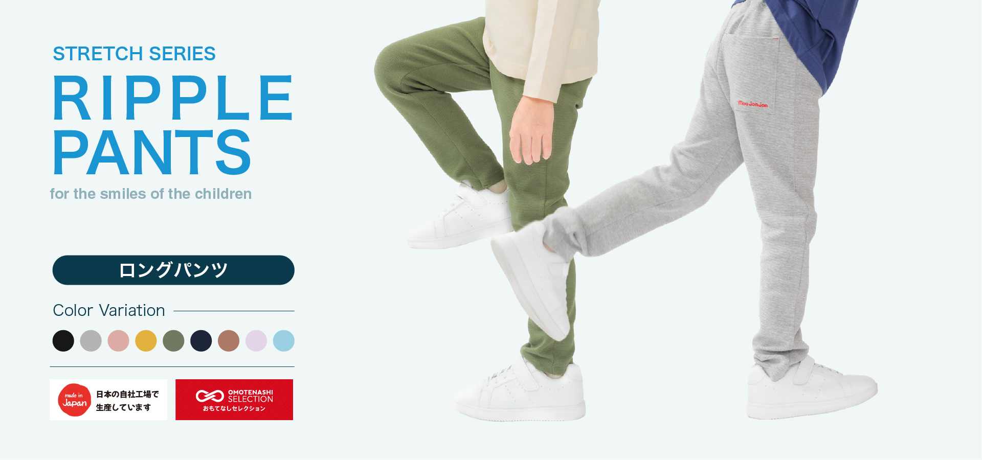こどもの森e-shopで人気No.1のリップルパンツ&Tシャツ