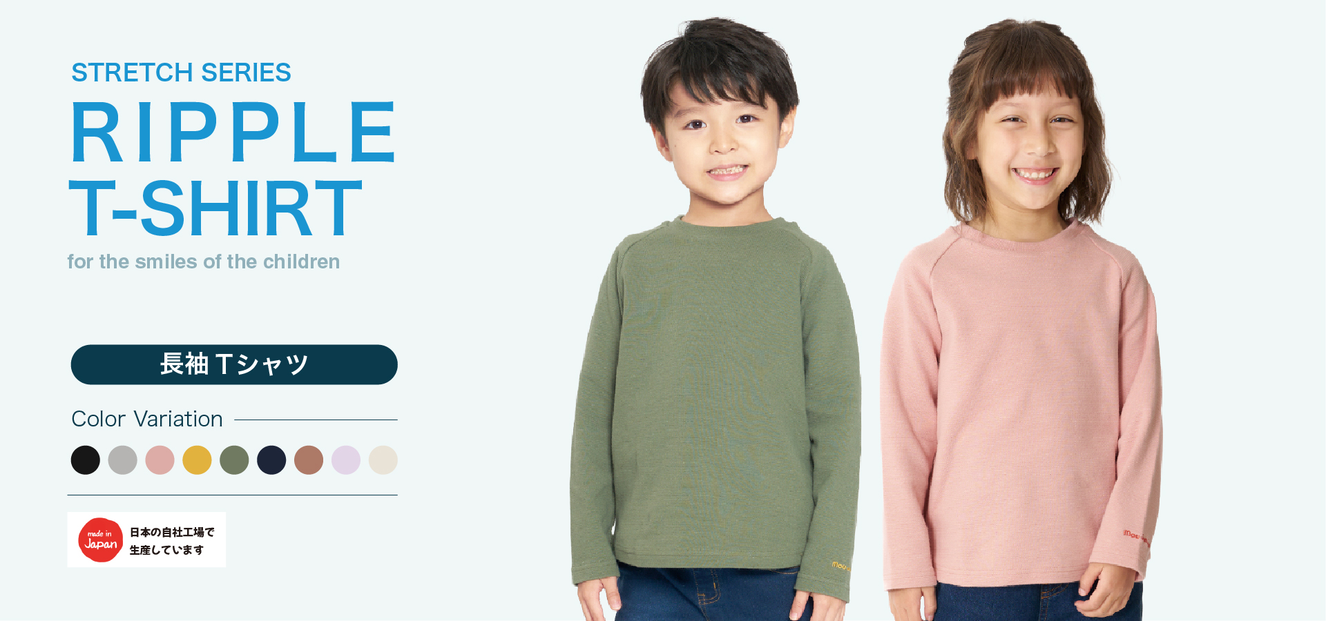 こどもの森e-shopで人気No.1のリップルパンツ&Tシャツ