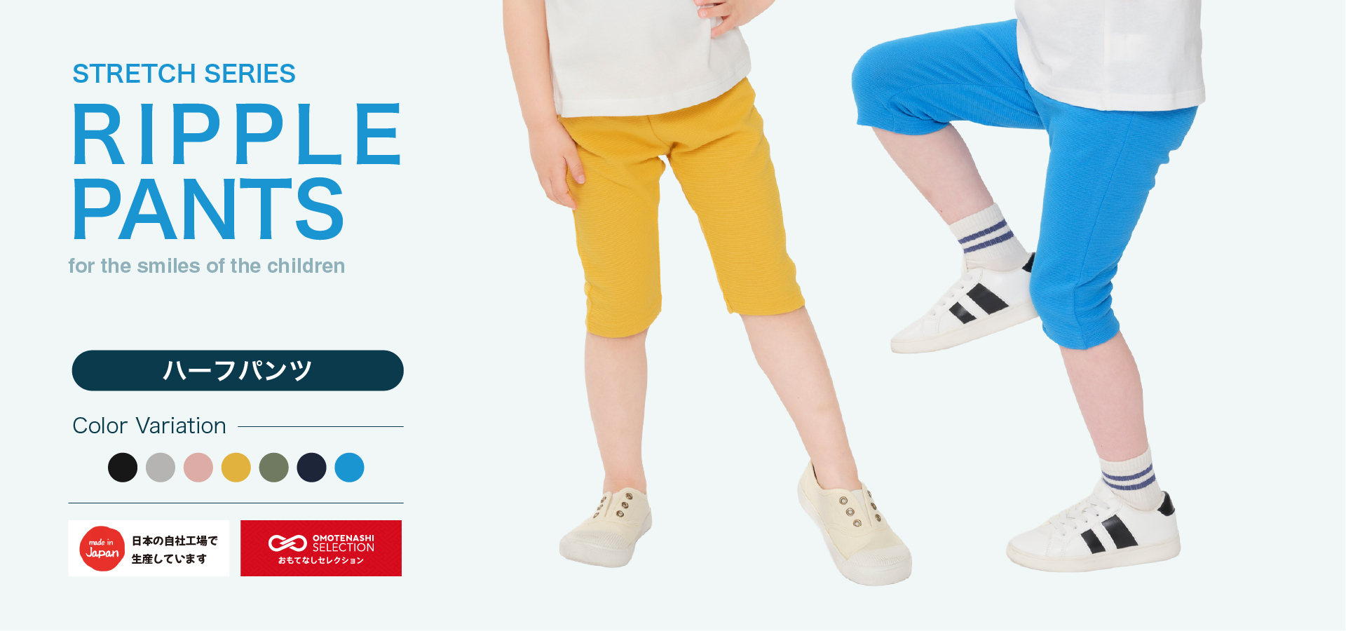 こどもの森e-shopで人気No.1のリップルパンツ&Tシャツ