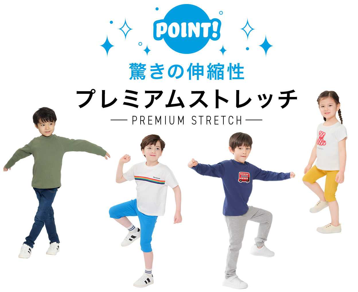 驚きの伸縮性